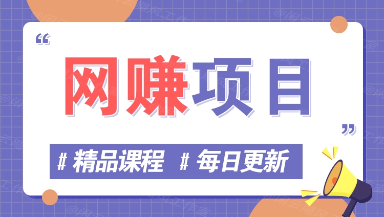 图片-难事易副业库