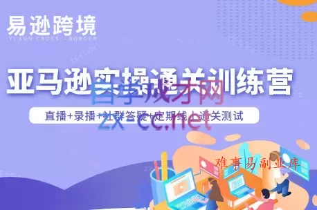 老陈聊跨境·亚马逊实操通关训练营(更新3月) 老陈聊跨境·亚马逊实操通关训练营(更新3月)