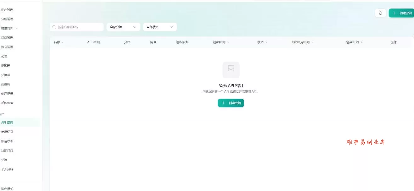 全网独家AI中转站搭建手把手教学,一节课讲透了 全网独家AI中转站搭建手把手教学,一节课讲透了