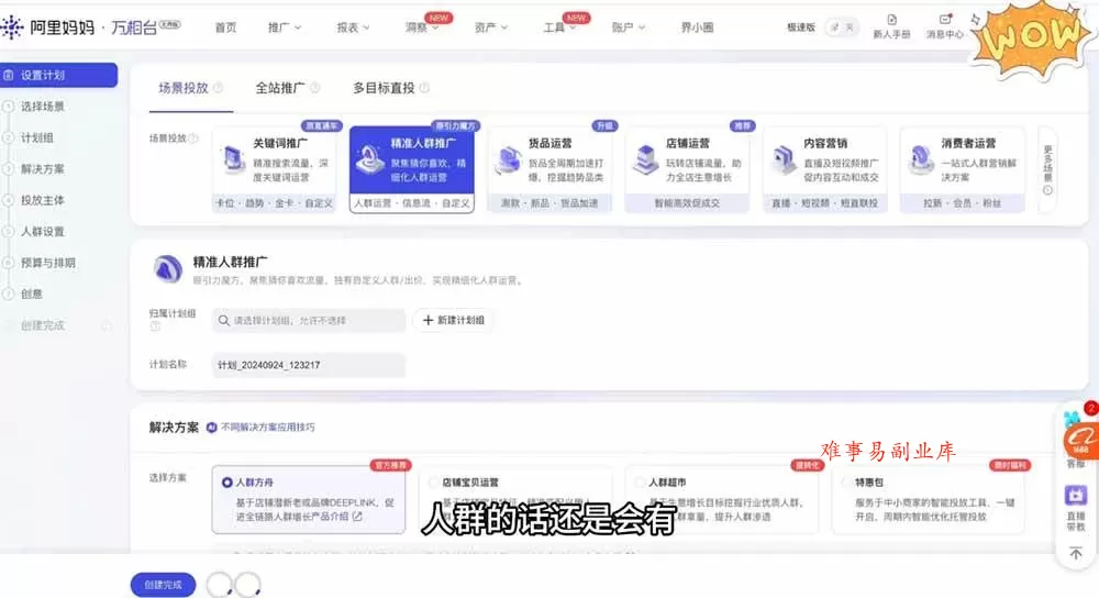 （19466期）淘差价玩法课：合规一件代发起店，1688拿货、数据化选品、低价推广，新手稳健盈利(更新7月)