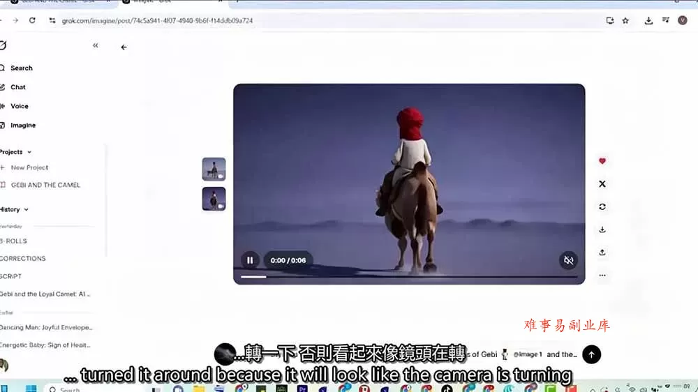 （19305期）Grok Imagine AI故事动画短片实战：电影级视觉效果+角色一致性+高级提示词+后期剪辑全流程
