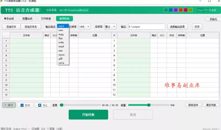 最新TTS配音,支持批量,支持文件格式转换,功能超多 最新TTS配音,支持批量,支持文件格式转换,功能超多