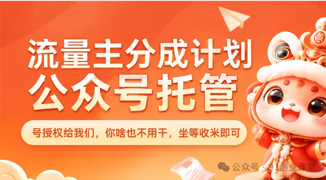 9月新橡目——公众号全托【合作模式】，兔费橡木-难事易副业库