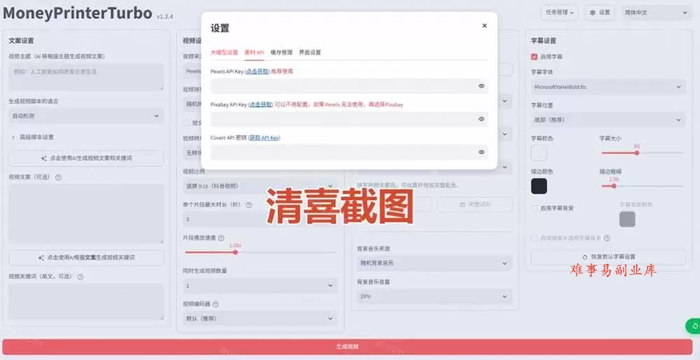 (19896期)Github上 103.4k stars 项目!AI自动生成短视频工具,输入主题即可生成文案配音字幕 MoneyPrinterTurbo (19896期)Github上 103.4k stars 项目!AI自动生成短视频工具,输入主题即可生成文案配音字幕 MoneyPrinterTurbo