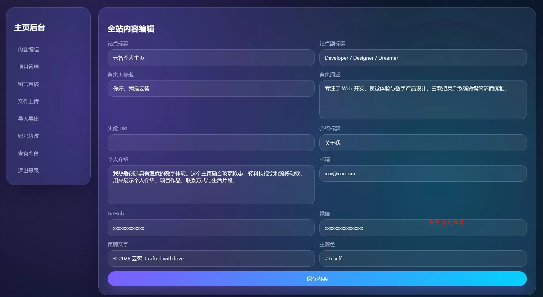 轻科技玻璃拟态个人主页系统源码