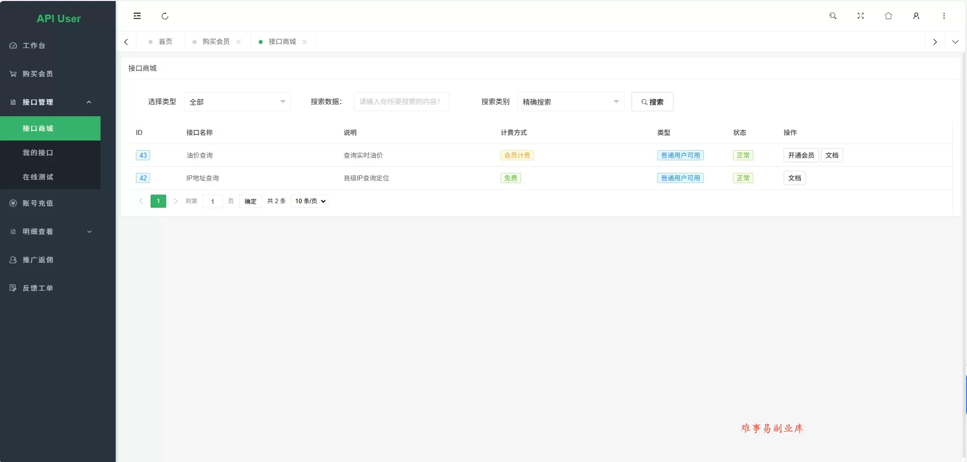 幻影API聚合管理系统源码