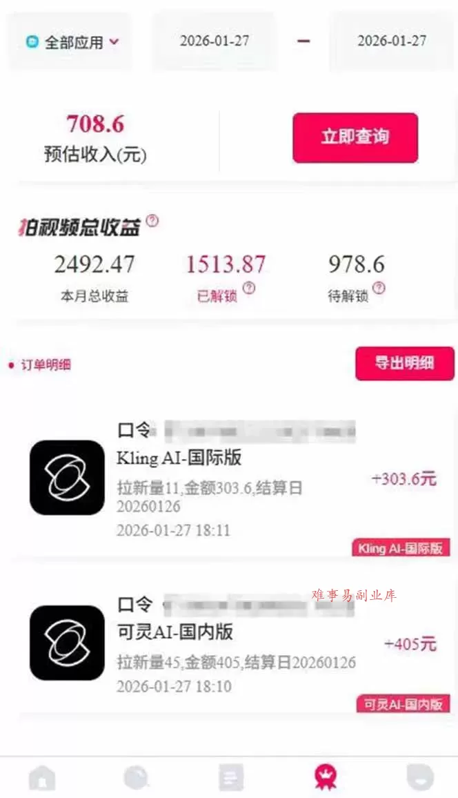 (17268期)AI软件拉新28一单,轻松日入四位数,每天有保底,无上限,次日结算,2026小白闭眼冲! (17268期)AI软件拉新28一单,轻松日入四位数,每天有保底,无上限,次日结算,2026小白闭眼冲!