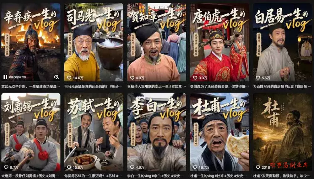 历史人物，诗人一生Vlog教学， AI制作丨伙伴计划丨精选收益丨商单收徒 ，新领域红利期，抓紧做