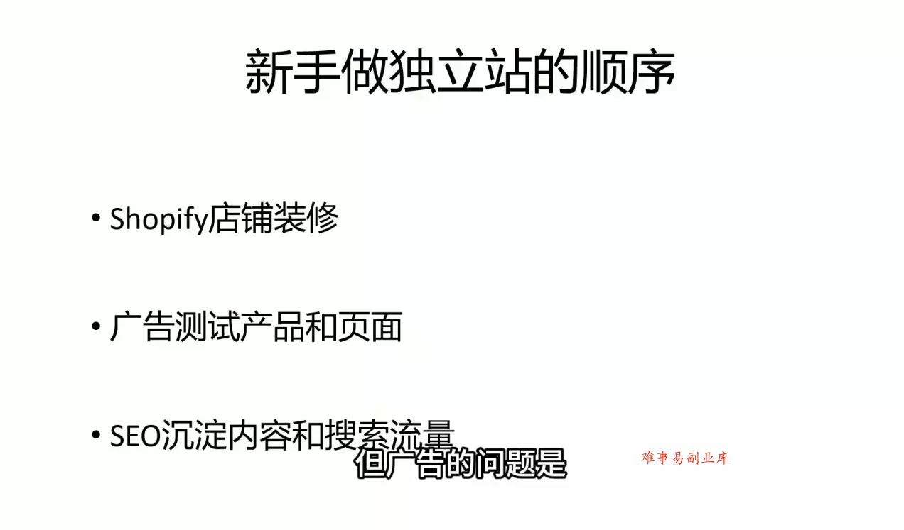 刘老师·5节课跑通独立站盈利全流程