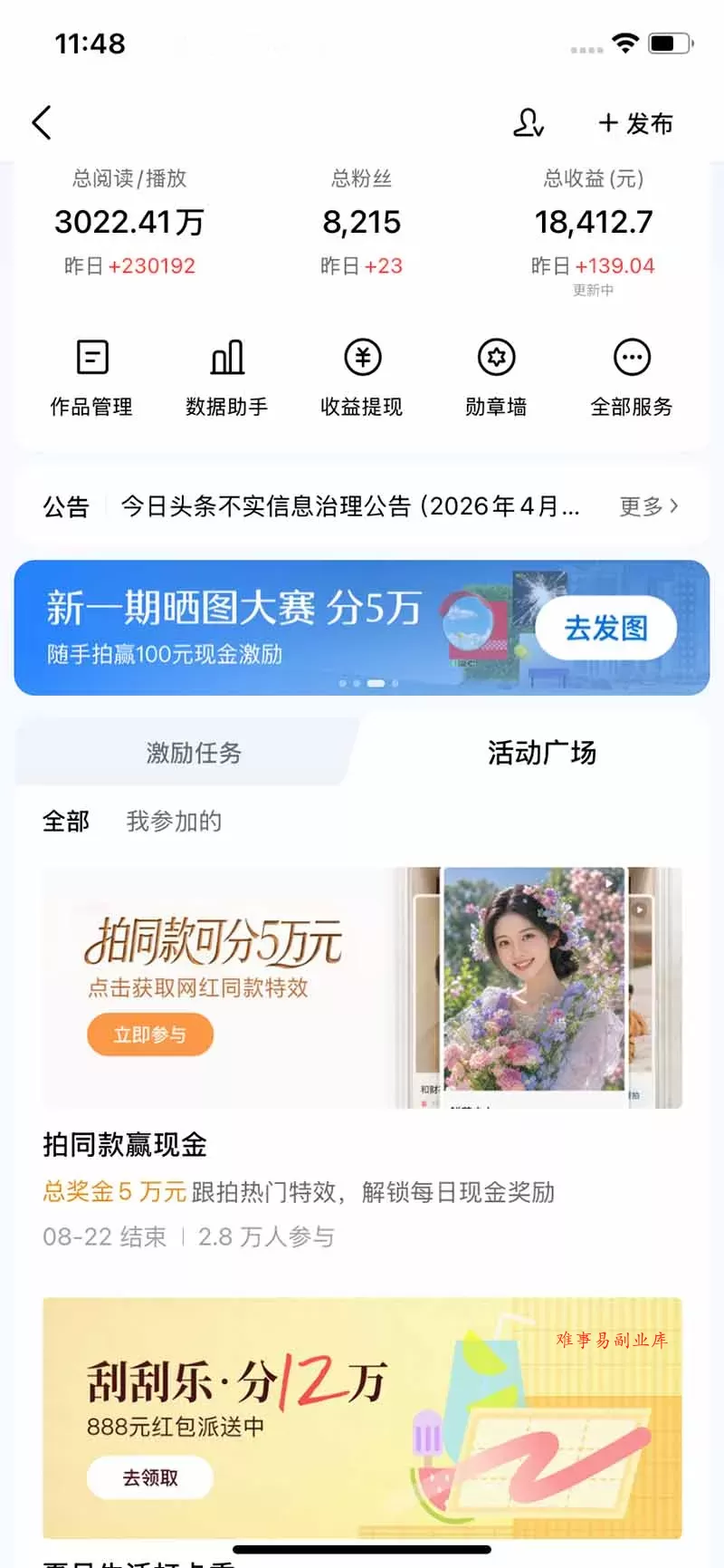 头条 百家号 视频号进阶玩法 不用剪辑 5分钟制作一条原创视频分发多平台 日入三位数
