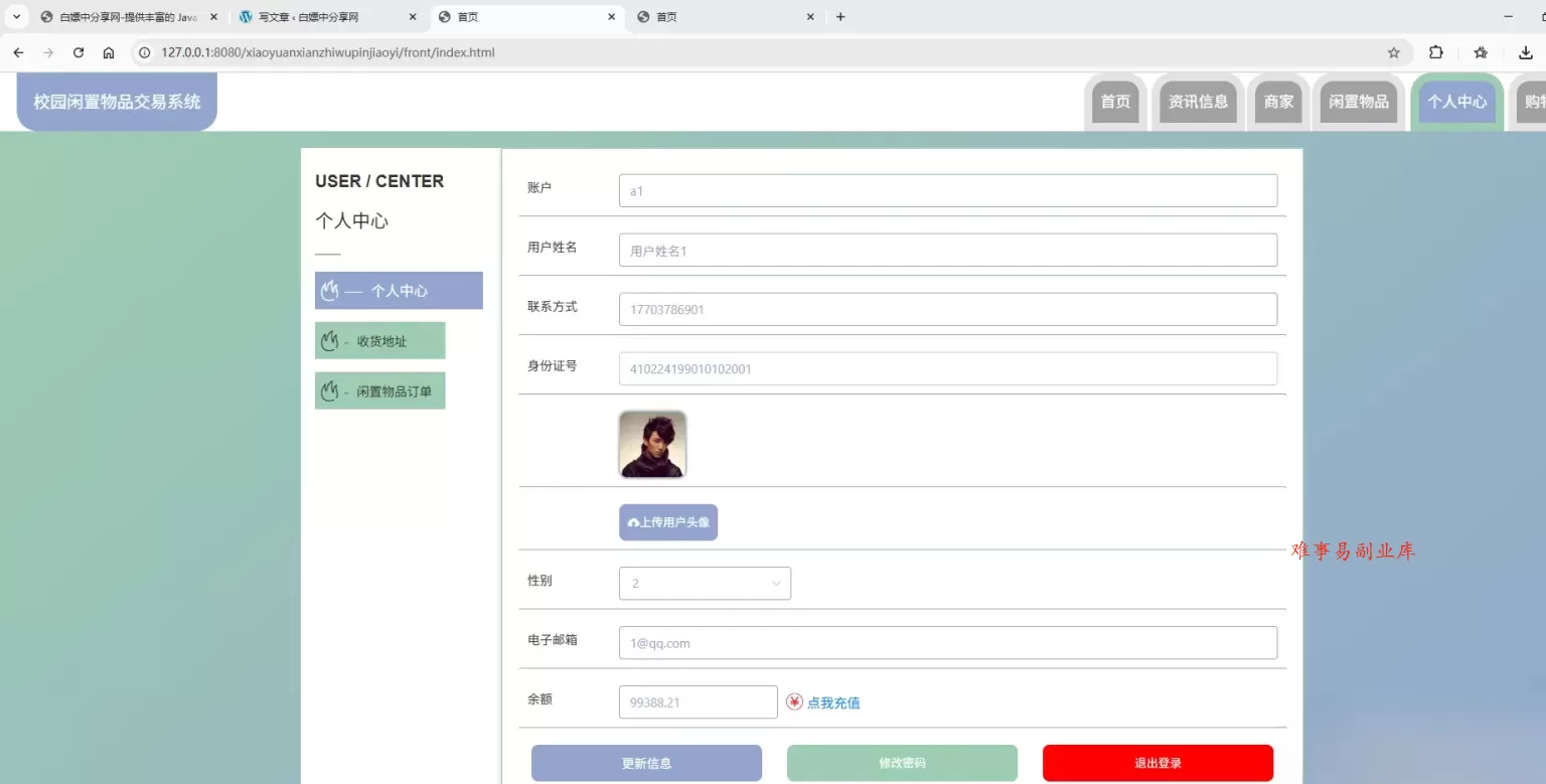基于Spring Boot的校园闲置物品交易系统代码
