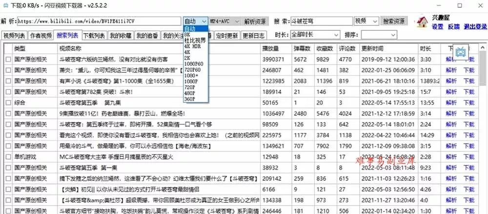 闪豆下载器-v2026.07.29 多平台视频批量下载软件