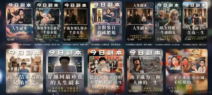 （19113期）人生观察员短视频实战教学，沉浸式剧情创作，零基础打造爆款视频，接商单广告，独家精选分成收益