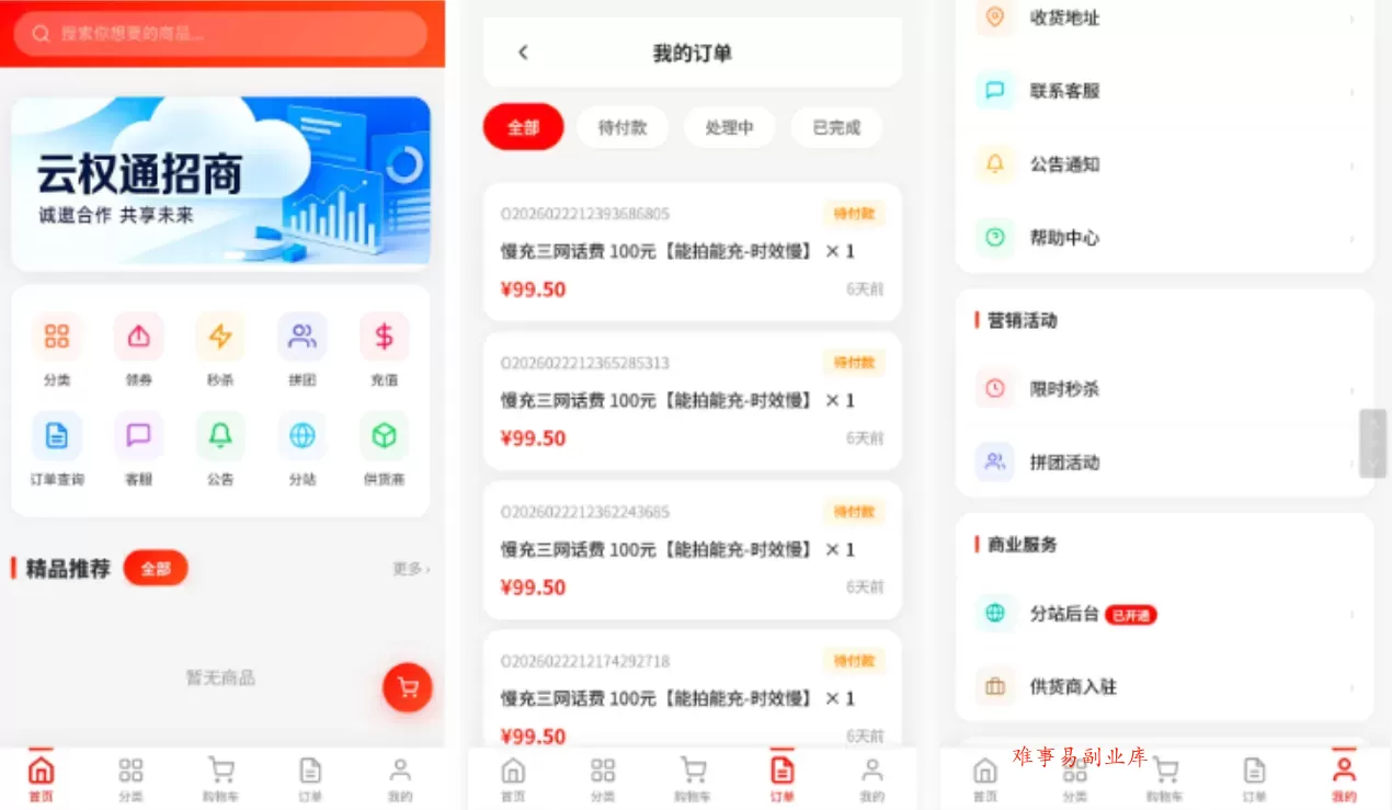 东方云权通支持高并发中小企业级商城系统源码 全开源-难事易副业库