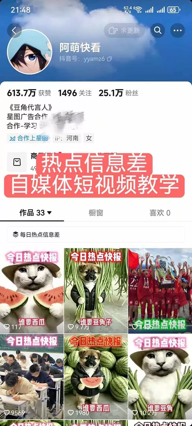 25W粉丝博主热点信息差教学：单条视频660万到1000万播放，熬夜做完醒来就是爆款
