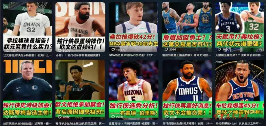 抖音8万粉博主篮球人物解说教学，文案剪辑全套实操，玩转伙伴计划精选单日收益破千