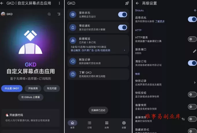 仅3 MB,GKD安卓手机必备神器,一键跳过开屏广告告别烦人信息,附近10000+条跳广告规则! 仅3 MB,GKD安卓手机必备神器,一键跳过开屏广告告别烦人信息,附近10000+条跳广告规则!