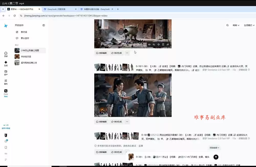 零基础学会AI漫剧制作-DeepSeek豆包即梦剪映全工具教学，掌握神魔修仙题材标准化产出流程