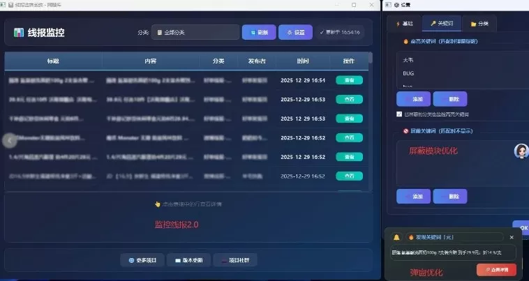 羊毛线报监控_2.0版本，薅羊毛人手一套，自动监控优质首发项目