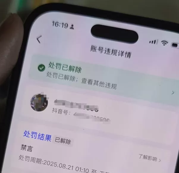 2026年3月8日抖音解封最新技术，自行测试，不保证百分百