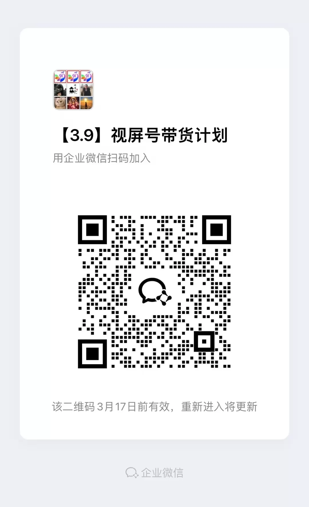 视频号带货分成计划【社群免费项目】