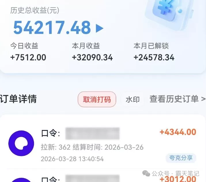 夸克搜索新玩法，不用囤资源不碰版权，纯靠口令就能躺赚，有人做到1天7512