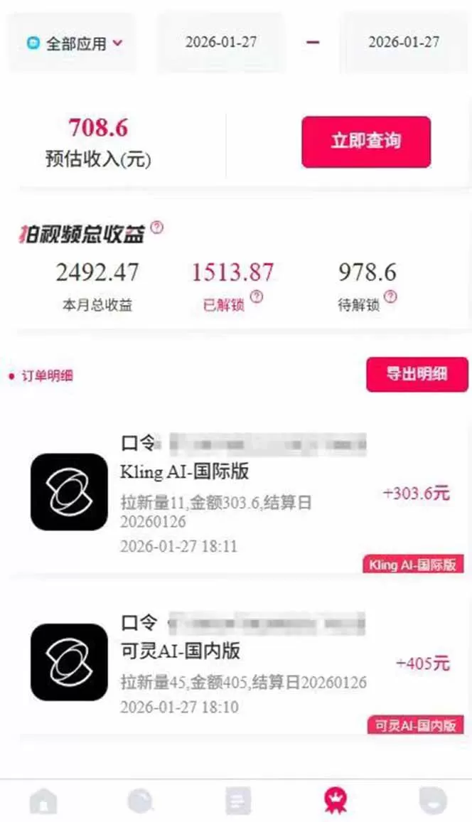 （17268期）AI软件拉新28一单，轻松日入四位数，每天有保底，无上限，次日结算，2026小白闭眼冲！