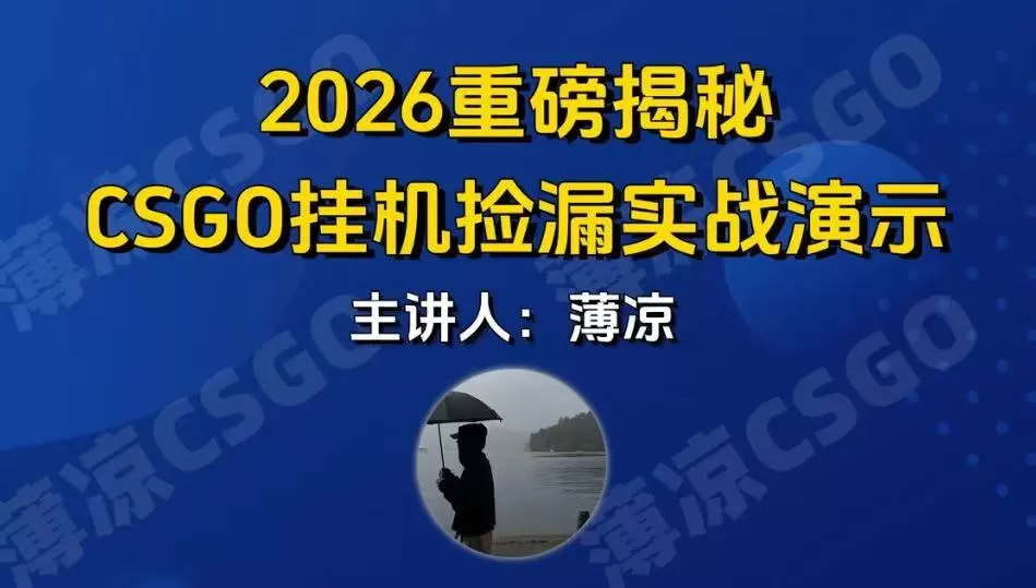 CSGO游戏挂机游戏搬砖最新升级，普通小白一部手机可日入300+当天见结果，支持验证