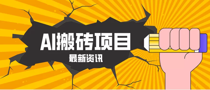 2026年AI漫剧制作全流程，普通人的又一个翻盘机会，万播最高可获取200-300+收益