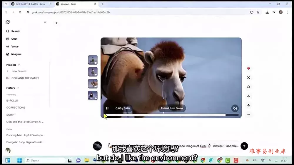 Grok Imagine AI故事动画短片实战：电影级视觉效果+角色一致性+高级提示词+后期剪辑全流程