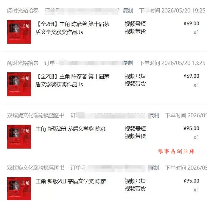 2026AI热点书单变现课，蹭影视原著流量，AI做文案素材，三平台同步带货赚图书高佣金