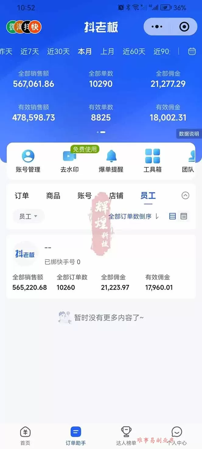 日入四位数！快手平台Ai全自动带货赚米，一刀不剪黑科技搬运，一键发布过原创