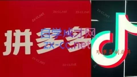 老陶电商·拼多多+抖音小店无货源开店(更新4月) 老陶电商·拼多多+抖音小店无货源开店(更新4月)