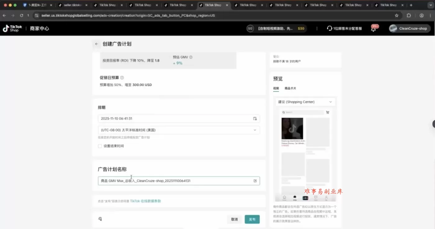 TikTok跨境课程(美区) TikTok跨境课程(美区)