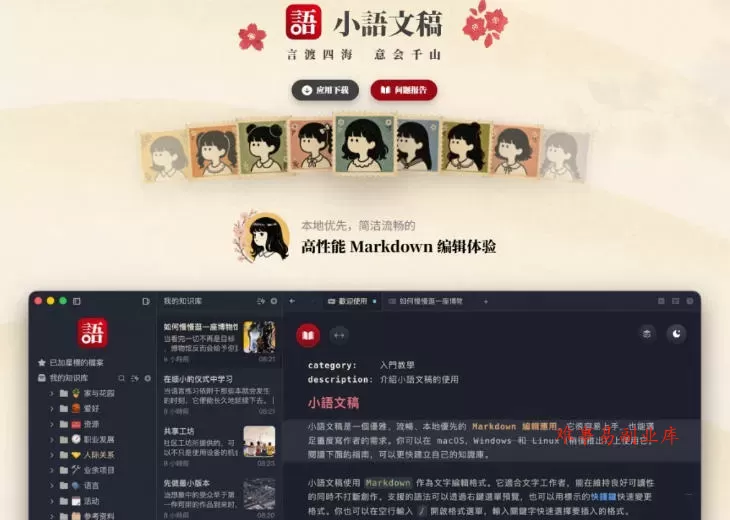 让人眼前一亮的国产Markdown编辑器！本地离线高性能知识记录工具，免费免登录使用小语文稿
