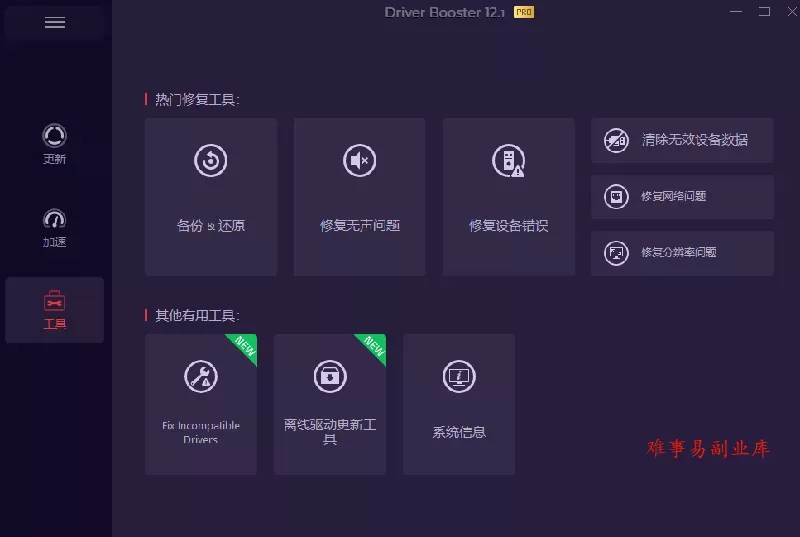电脑出现各种小毛病？小白必备电脑驱动修复工具，一键更新修复驱动问题，就是这么简单！