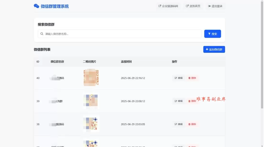 更新版微信群导航系统源码2.0 微信自动拉群软件 全开源 带后台 精准获客神器