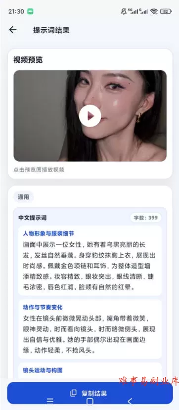 视频提示词反推软件（安卓软件），快速生成、优化、反向解析视频