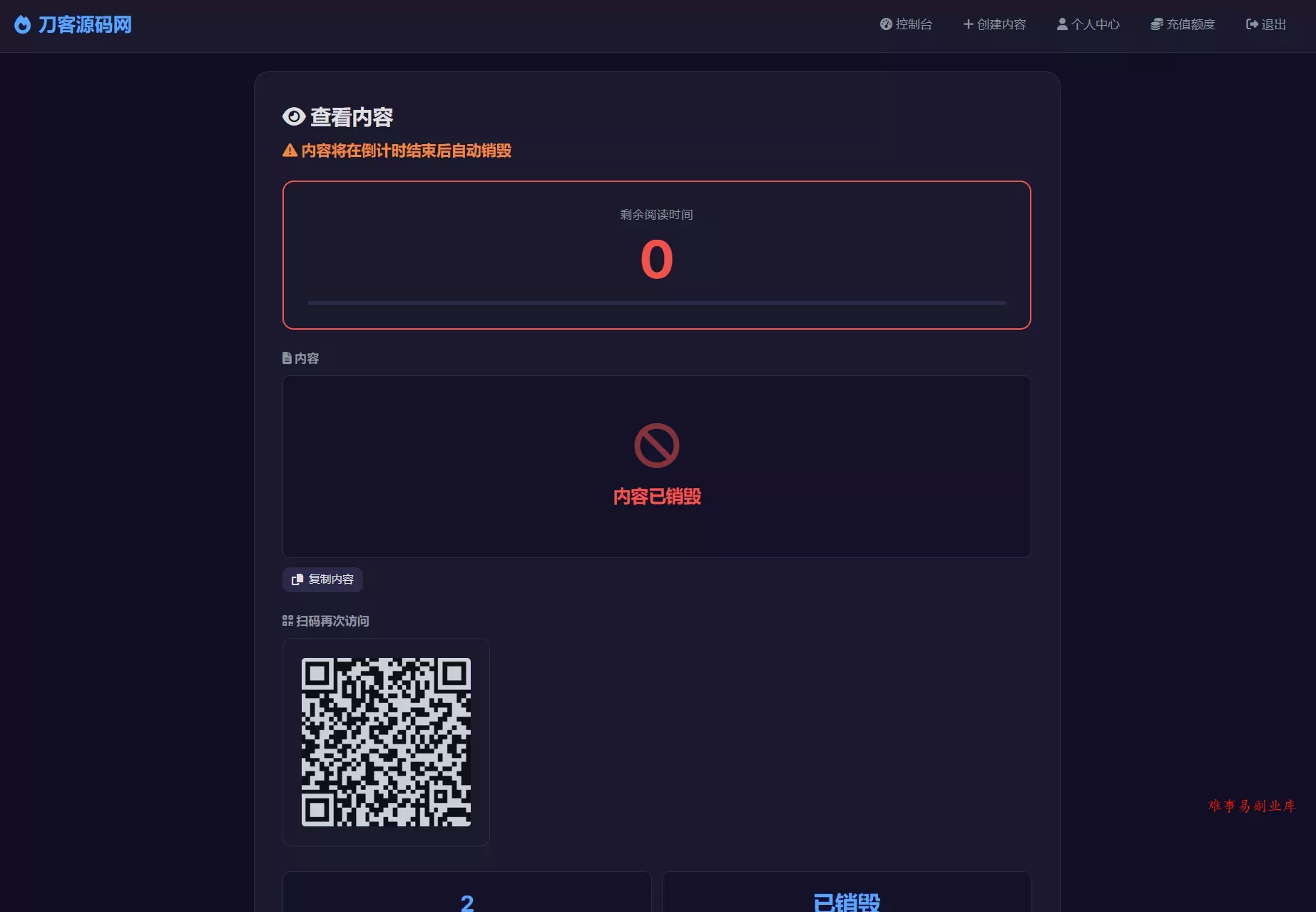 全新UI 阅后即焚V2正式版系统源码 全开源