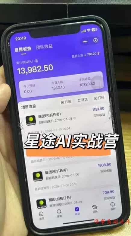 （20142期）AI+短视频多赛道拉新实战营：豆包+醒图+剪映+红果漫剧+番茄小说，从账号起步到转化，一条作品收益1000+