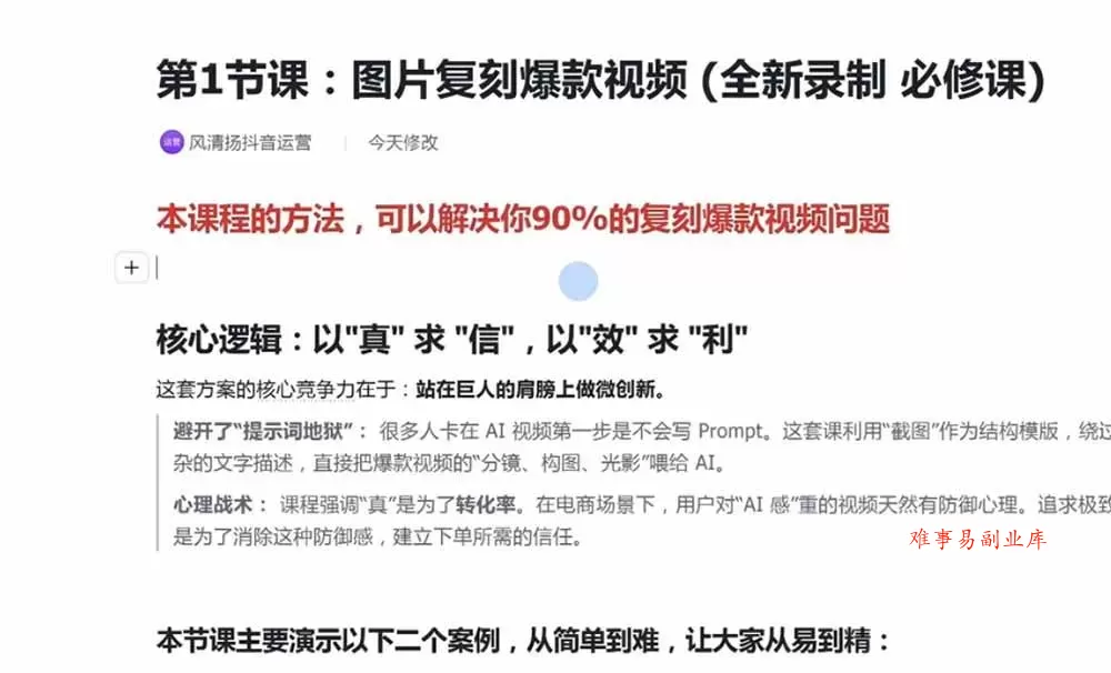 (19630期)颠覆式AI短视频课|素材挖掘,AI修图,视频重绘,人声处理|电商实体带货引流全流程实操教学 (19630期)颠覆式AI短视频课|素材挖掘,AI修图,视频重绘,人声处理|电商实体带货引流全流程实操教学