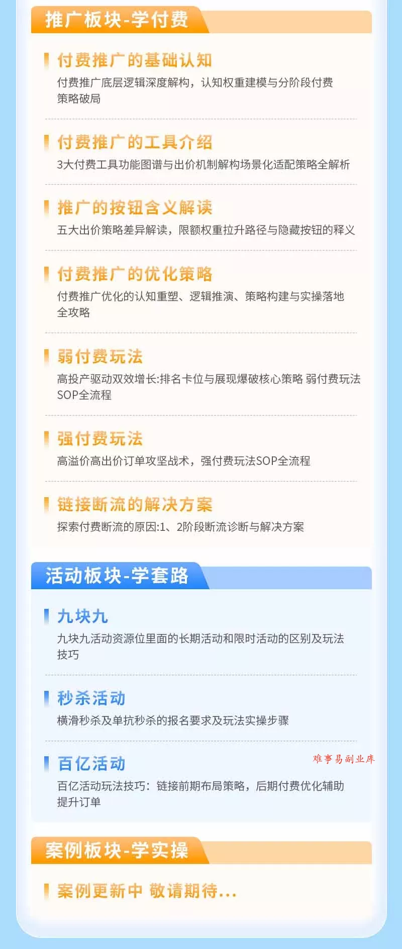 拼多多SVIP实操课-26年7月，截流卡大促+无痕涨价+无限群爆款+AI赋能爆单新玩法，带你打爆店铺