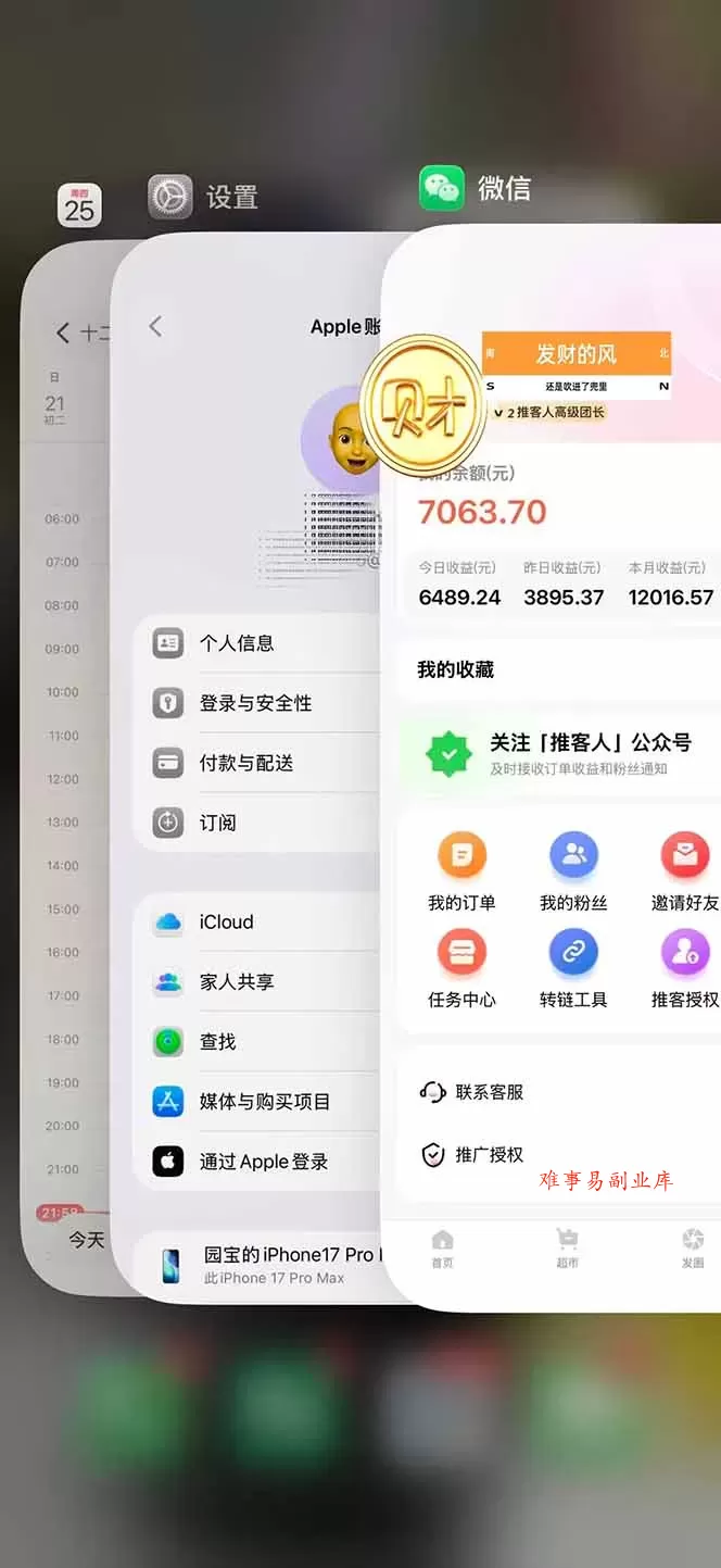 日入7500的微信推客，首批红利，自用省钱、分享赚钱，0门槛小白闭眼冲！