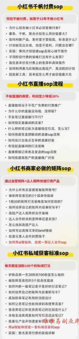 (19747期)小红书高利润AI经营课2026年7.18-20:起号+爆文+付费+达人+私域,利用AI与SOP实现团队人效翻倍增长 (19747期)小红书高利润AI经营课2026年7.18-20:起号+爆文+付费+达人+私域,利用AI与SOP实现团队人效翻倍增长