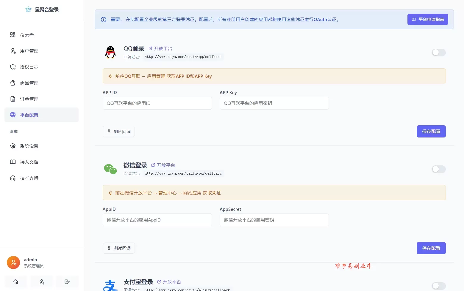 2026全新聚合登录系统源码 一栈式配置全部快捷登录接口 2026全新聚合登录系统源码 一栈式配置全部快捷登录接口