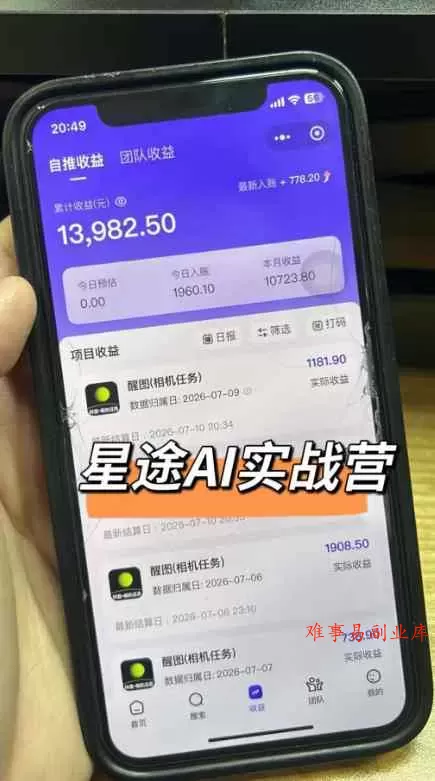 AI短视频推广拉新项目，无需粉丝、无需出镜，解锁豆包/即梦/醒图/剪映/红果漫剧多赛道拉新玩法，一条作品变现1K+