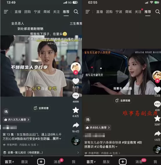 （19437期）AI育儿真人短剧变现课：AI写剧本×AI生成画面×零成本产出×伙伴计划×分成计划×光合计划×商单收徒