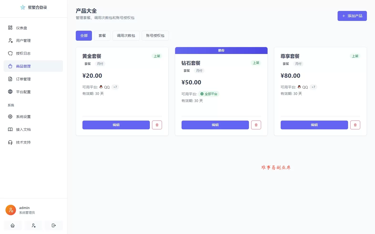 2026全新聚合登录系统源码 一栈式配置全部快捷登录接口 2026全新聚合登录系统源码 一栈式配置全部快捷登录接口