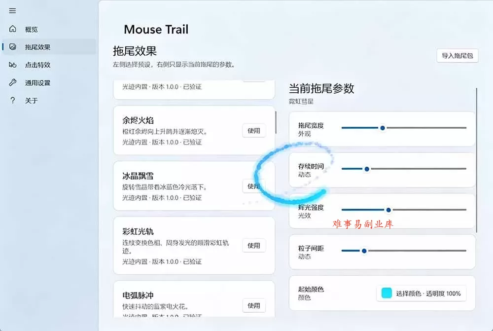 （19356期）Windows特效小工具！一键给你的鼠标添加拖尾与点击动态特效，吾爱出品，免费使用 Mouse Trail