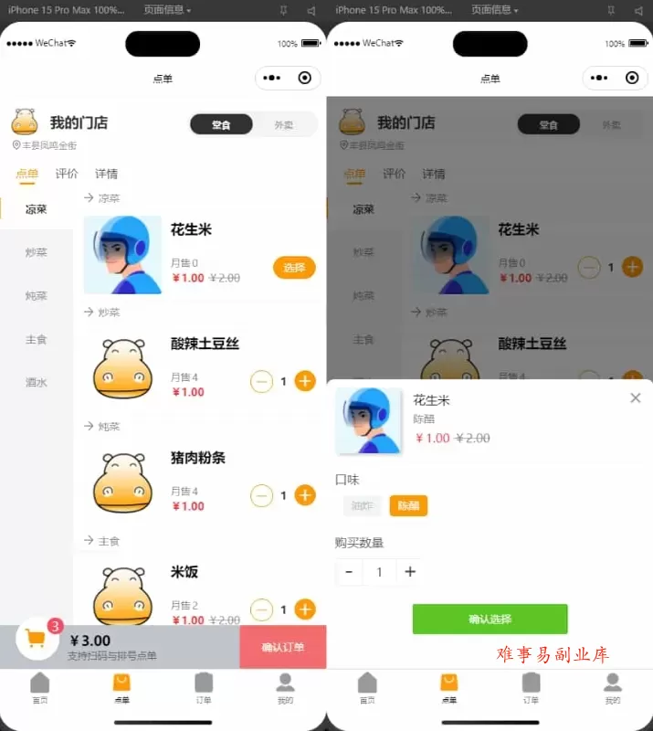 扫码点餐小程序 外卖配送餐饮小程序系统【新款版本】 扫码点餐小程序 外卖配送餐饮小程序系统【新款版本】